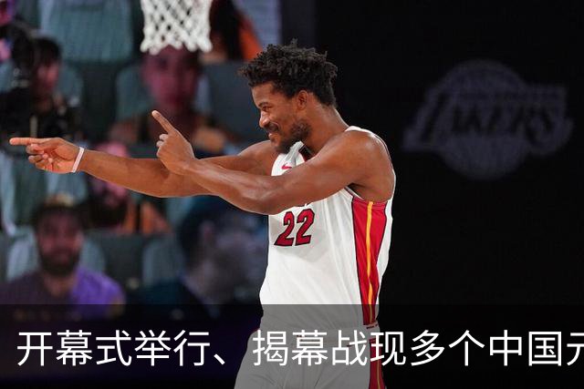 开幕式举行、揭幕战现多个中国元素、墨西哥2：0战胜南非……一文速览世界杯开幕日